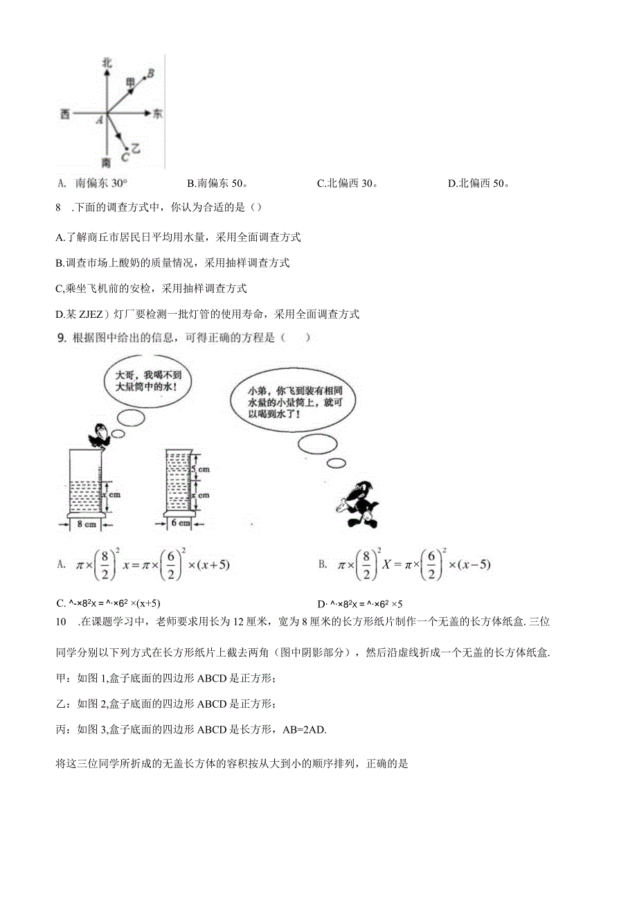 14.人教版·山西省晋中市寿阳县期末.docx_第2页