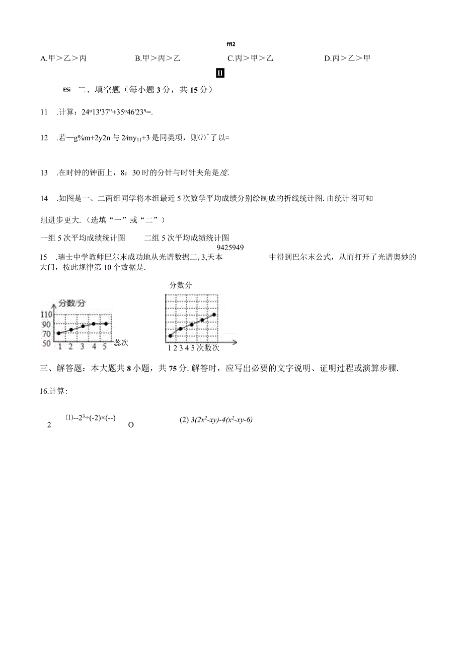 14.人教版·山西省晋中市寿阳县期末.docx_第3页