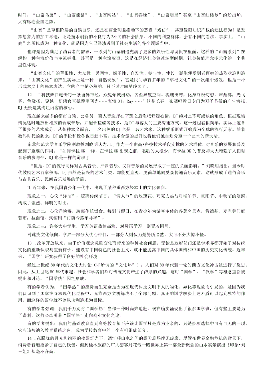 2009年山西省公务员考试《申论》真题及答案.docx_第3页