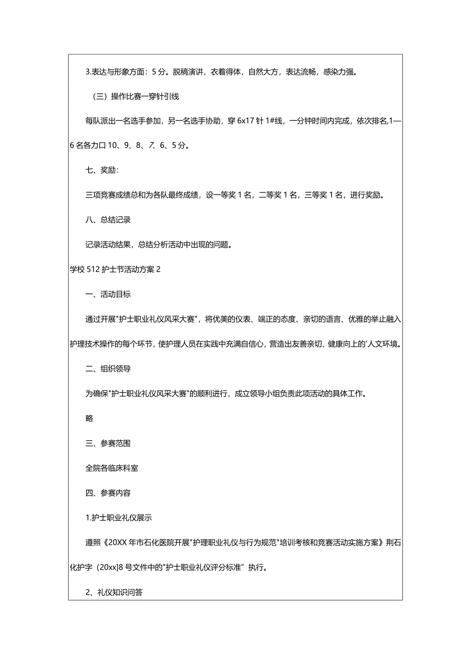 2024年5护士节活动方案学校（实用合集）.docx_第3页