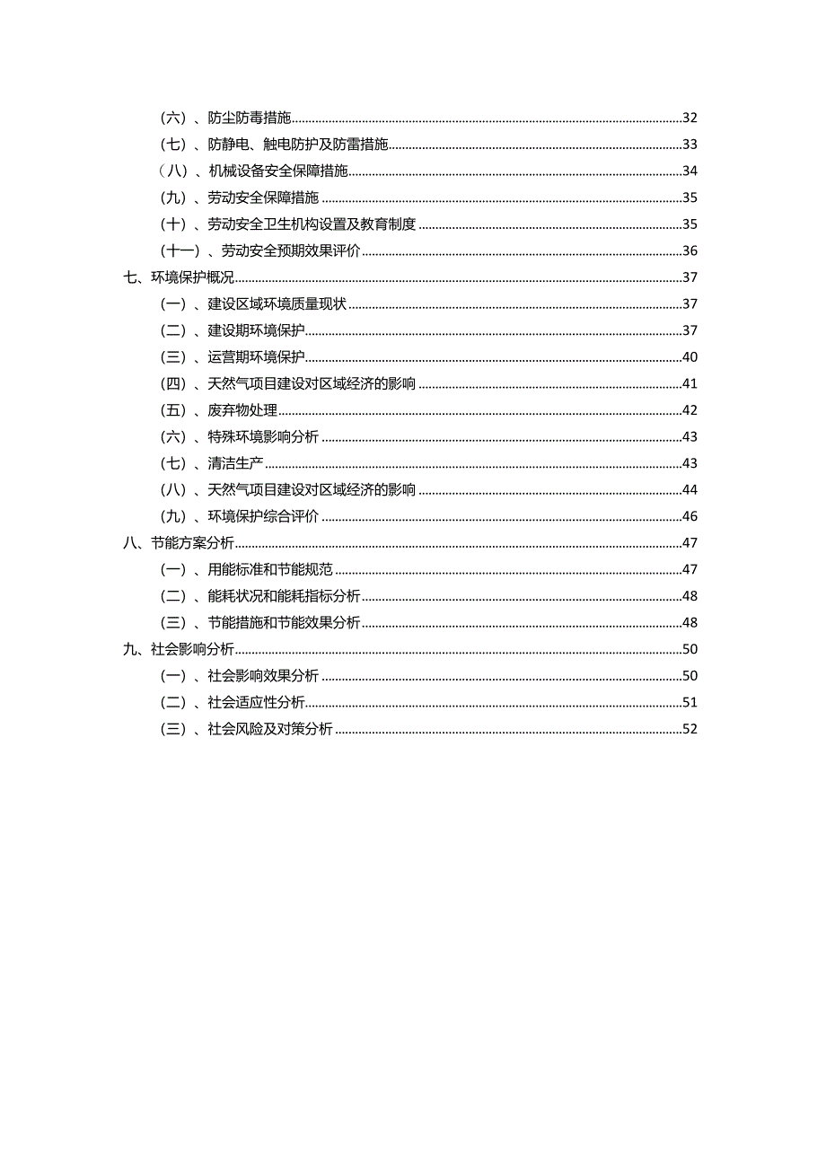 2023年天然气相关项目实施方案.docx_第3页