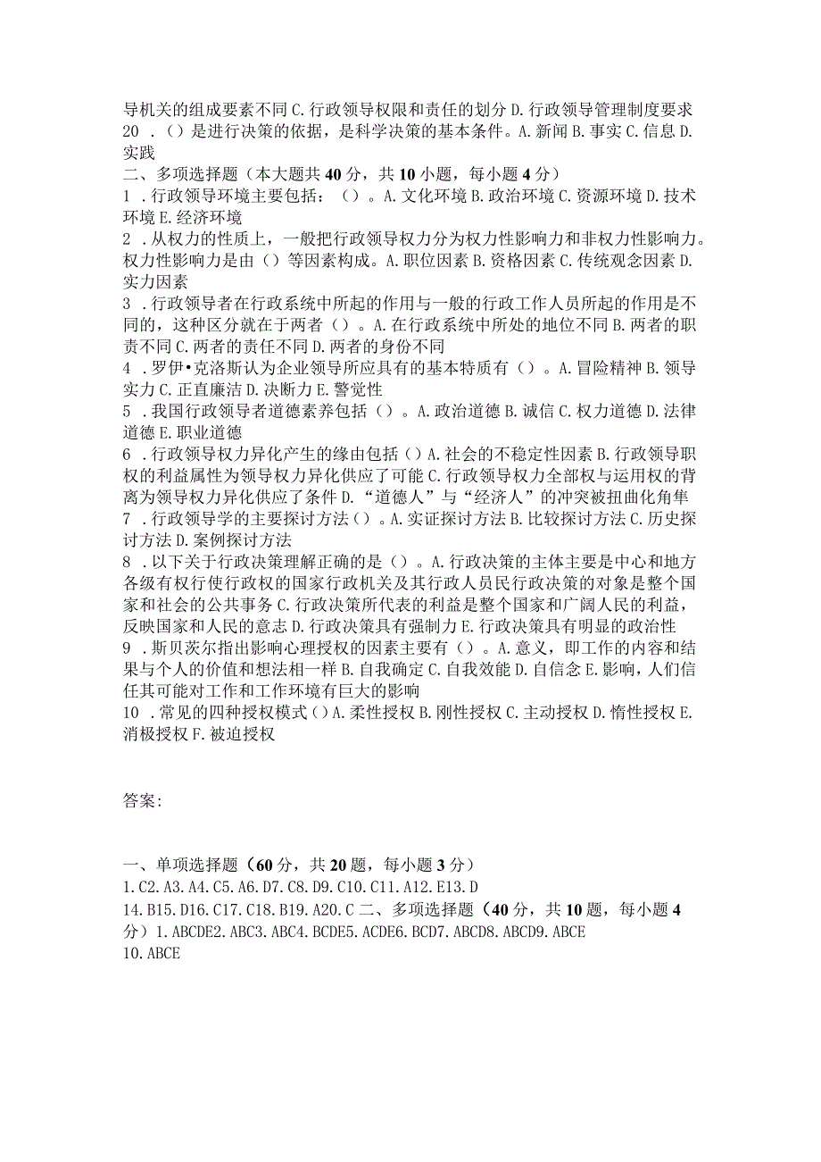 2024年4月考试行政领导学第一次作业.docx_第2页