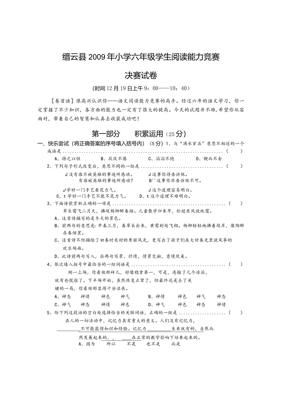 2009年竞赛定稿.docx_第1页