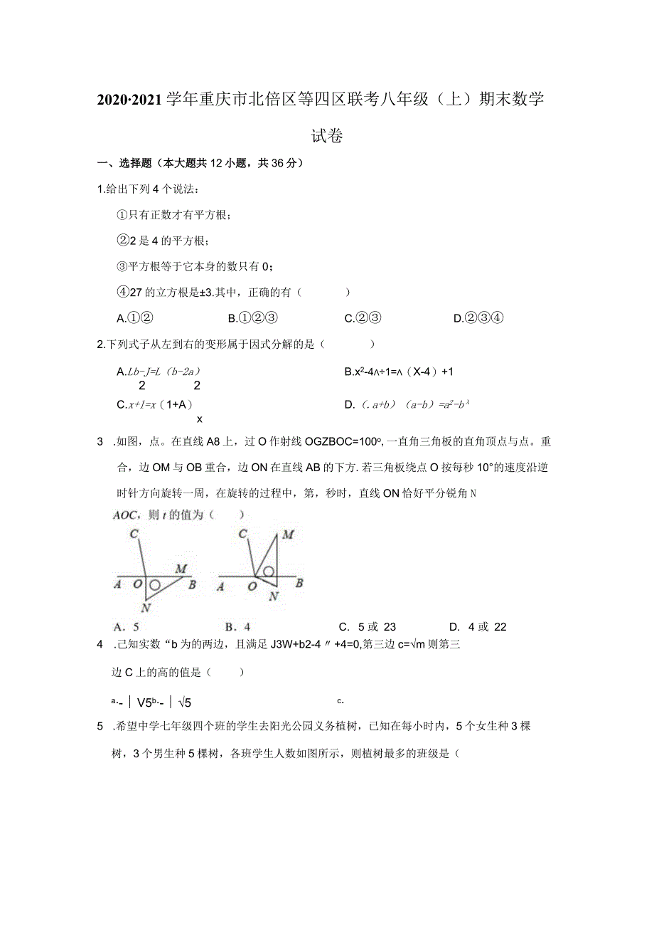 16.人教版·重庆市北碚区等四区联考期末.docx_第1页