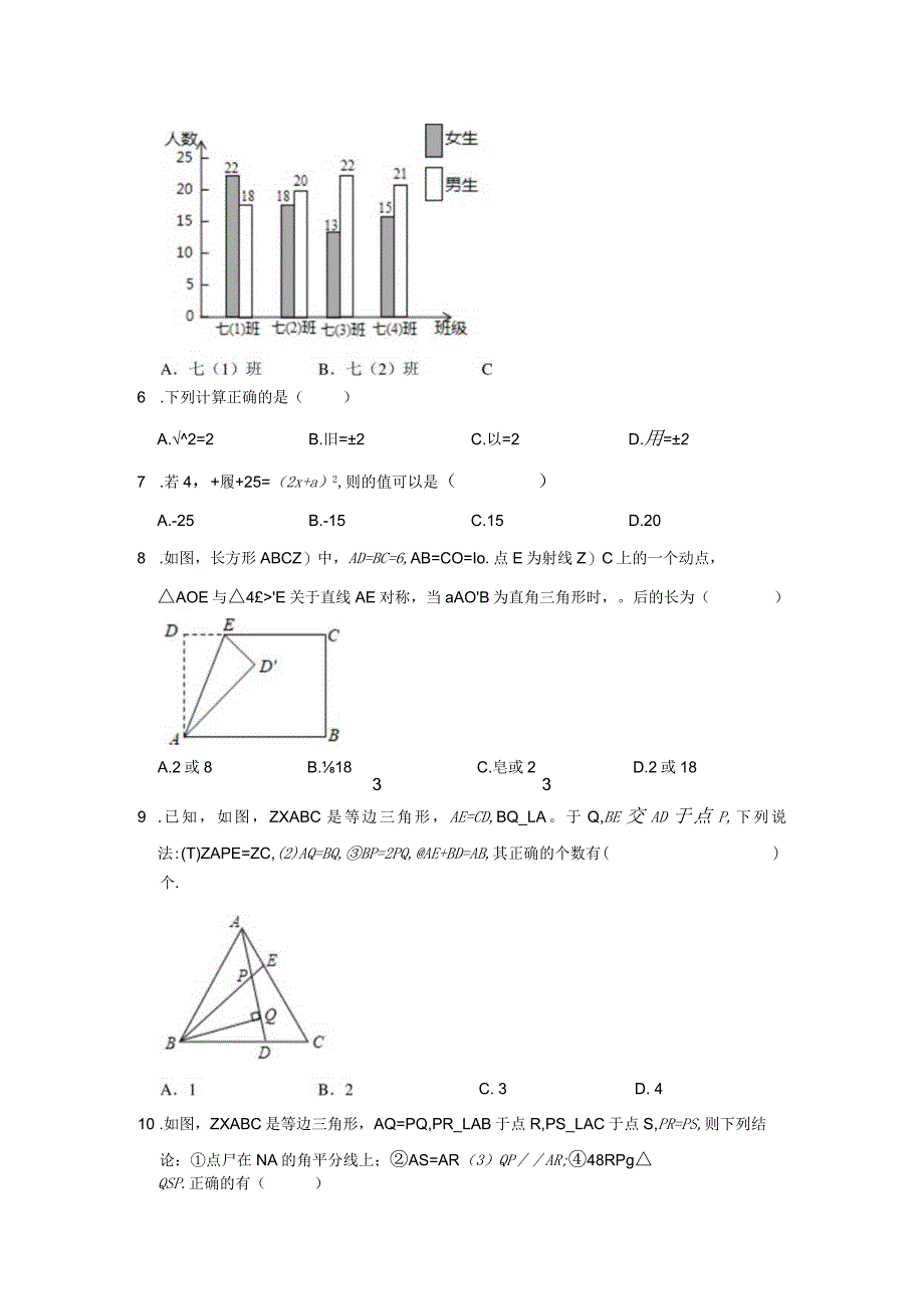 16.人教版·重庆市北碚区等四区联考期末.docx_第2页