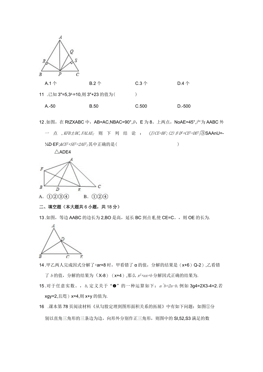 16.人教版·重庆市北碚区等四区联考期末.docx_第3页