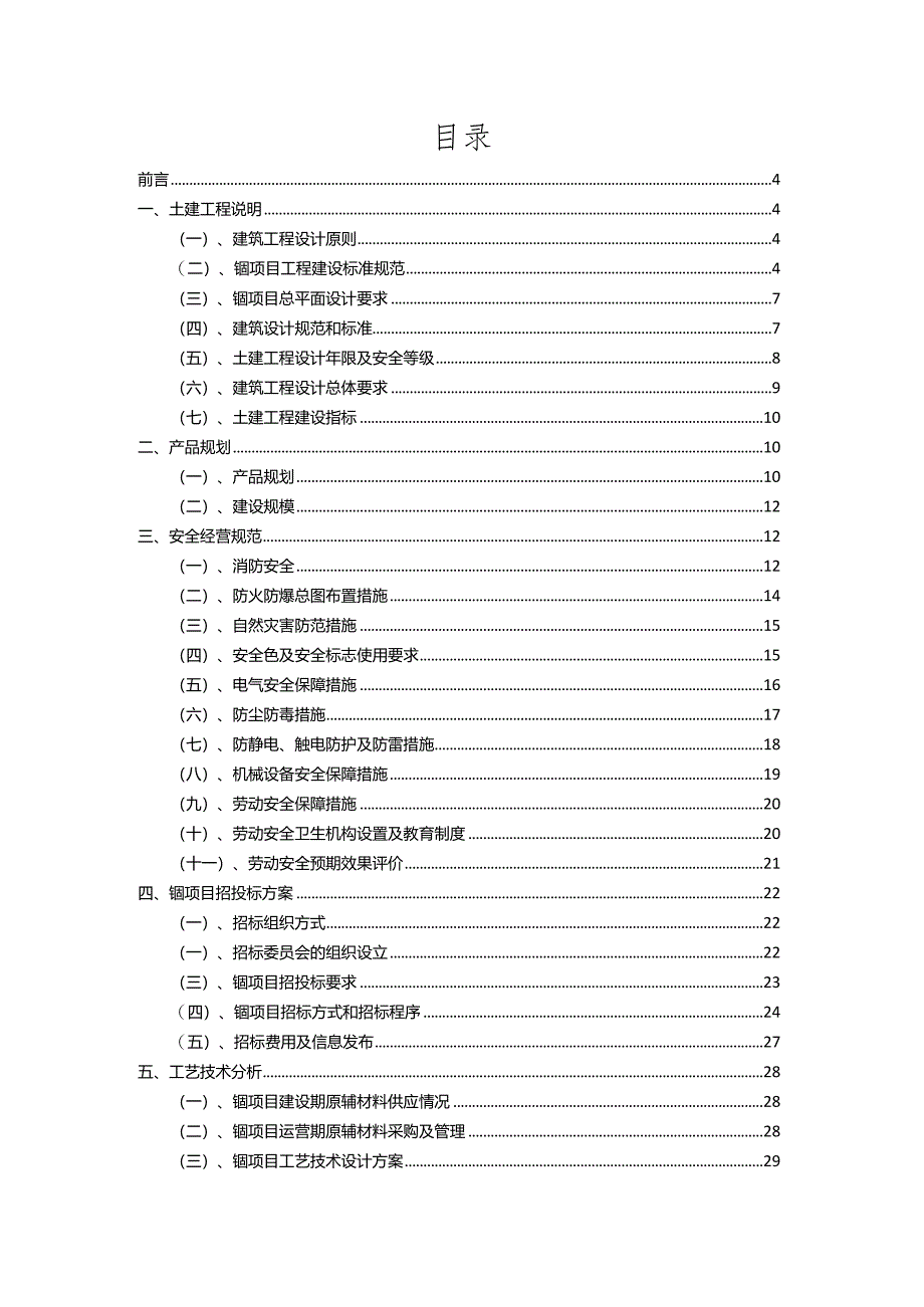 2023年铟相关项目运行指导方案.docx_第2页