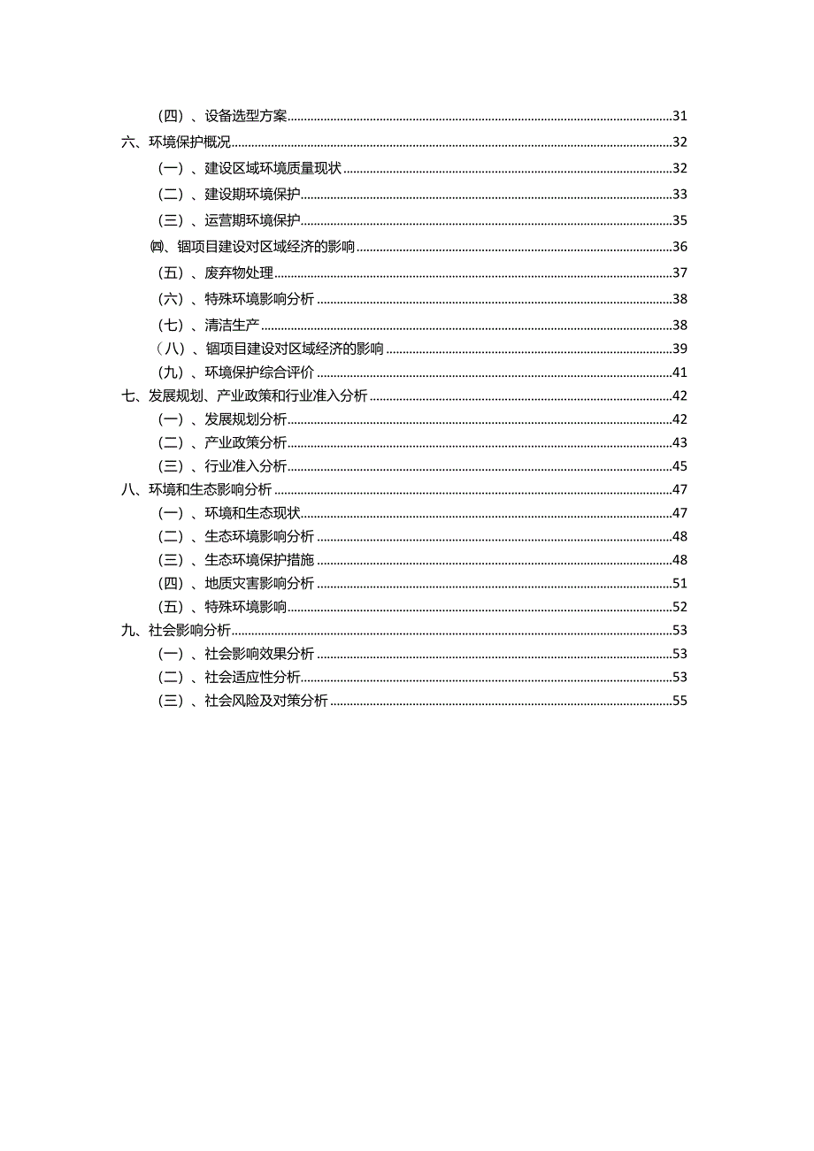 2023年铟相关项目运行指导方案.docx_第3页