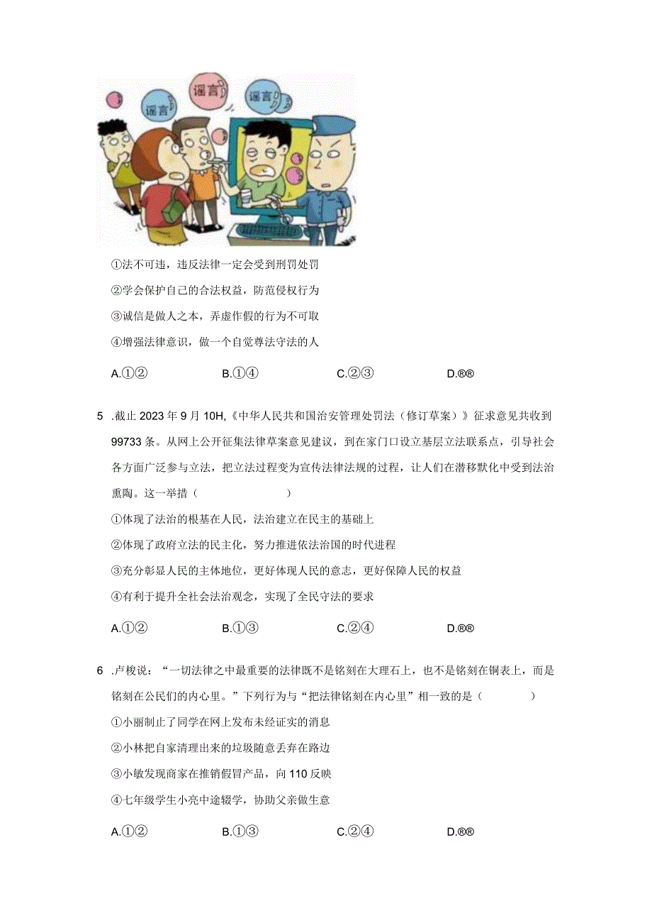 2023-2024学年下学期初中道德与法治人教新版七年级同步基础小练习10.2我们与法律同行.docx_第2页