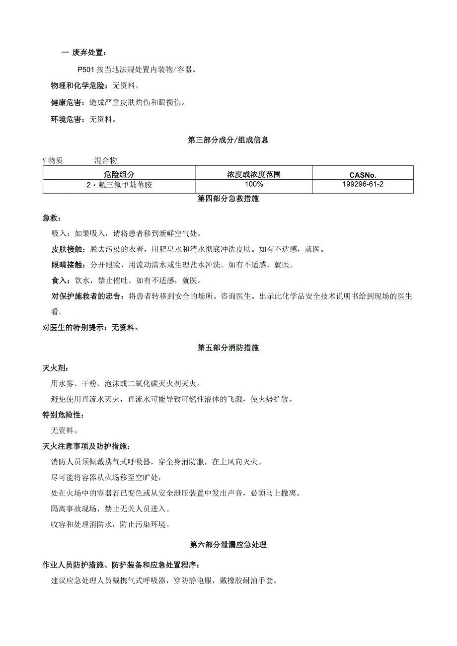 2-氟-5-三氟甲基苄胺-安全技术说明书MSDS.docx_第2页