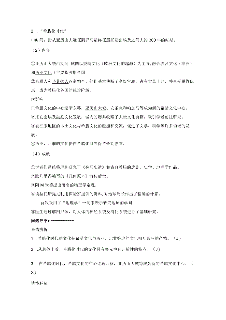 2023-2024学年统编版选择性必修3第11课古代战争与地域文化的演变（学案）.docx_第2页