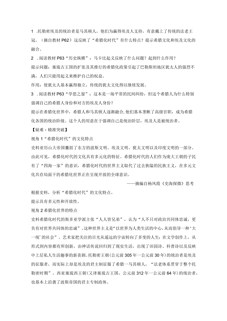 2023-2024学年统编版选择性必修3第11课古代战争与地域文化的演变（学案）.docx_第3页