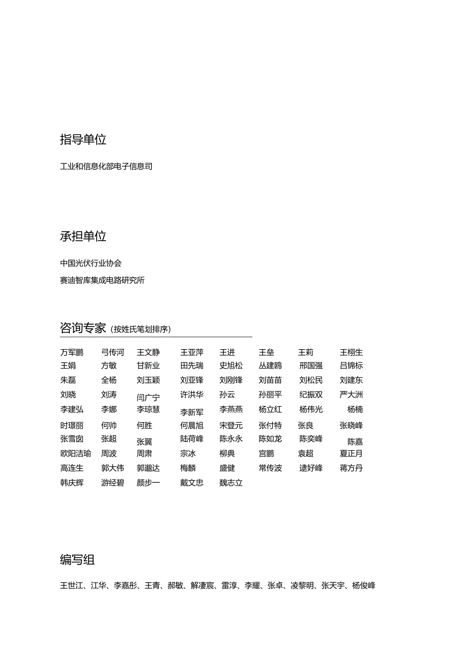 2023-2024年中国光伏产业发展路线图-中国光伏行业协会.docx_第2页