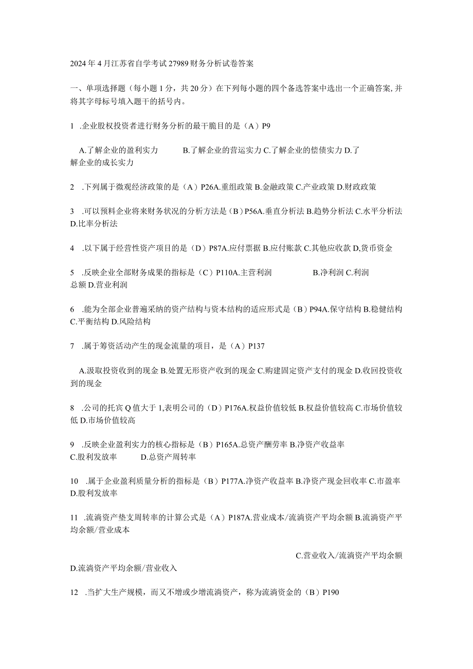 2024年4月江苏省自学考试27989财务分析试卷答案.docx_第1页