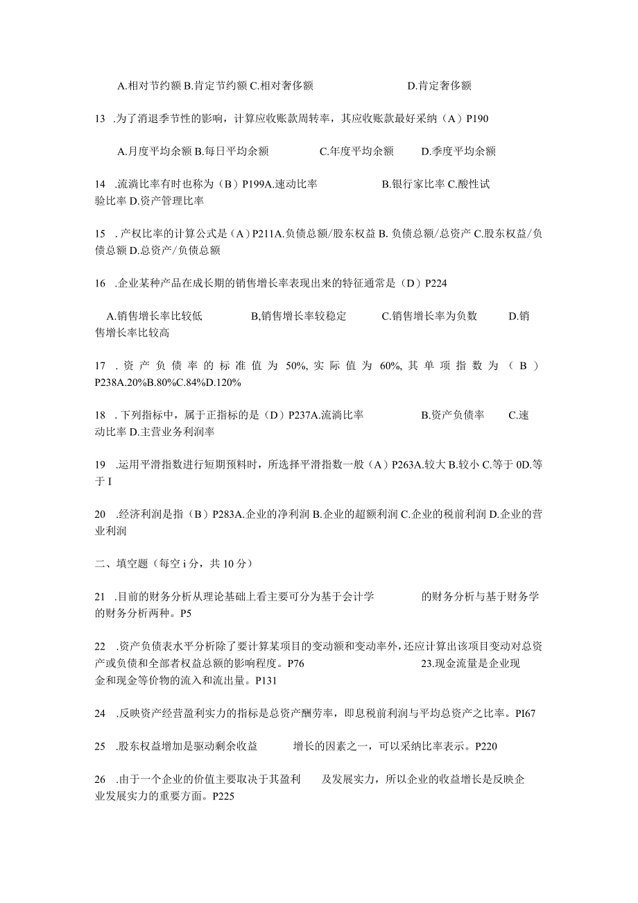 2024年4月江苏省自学考试27989财务分析试卷答案.docx_第2页