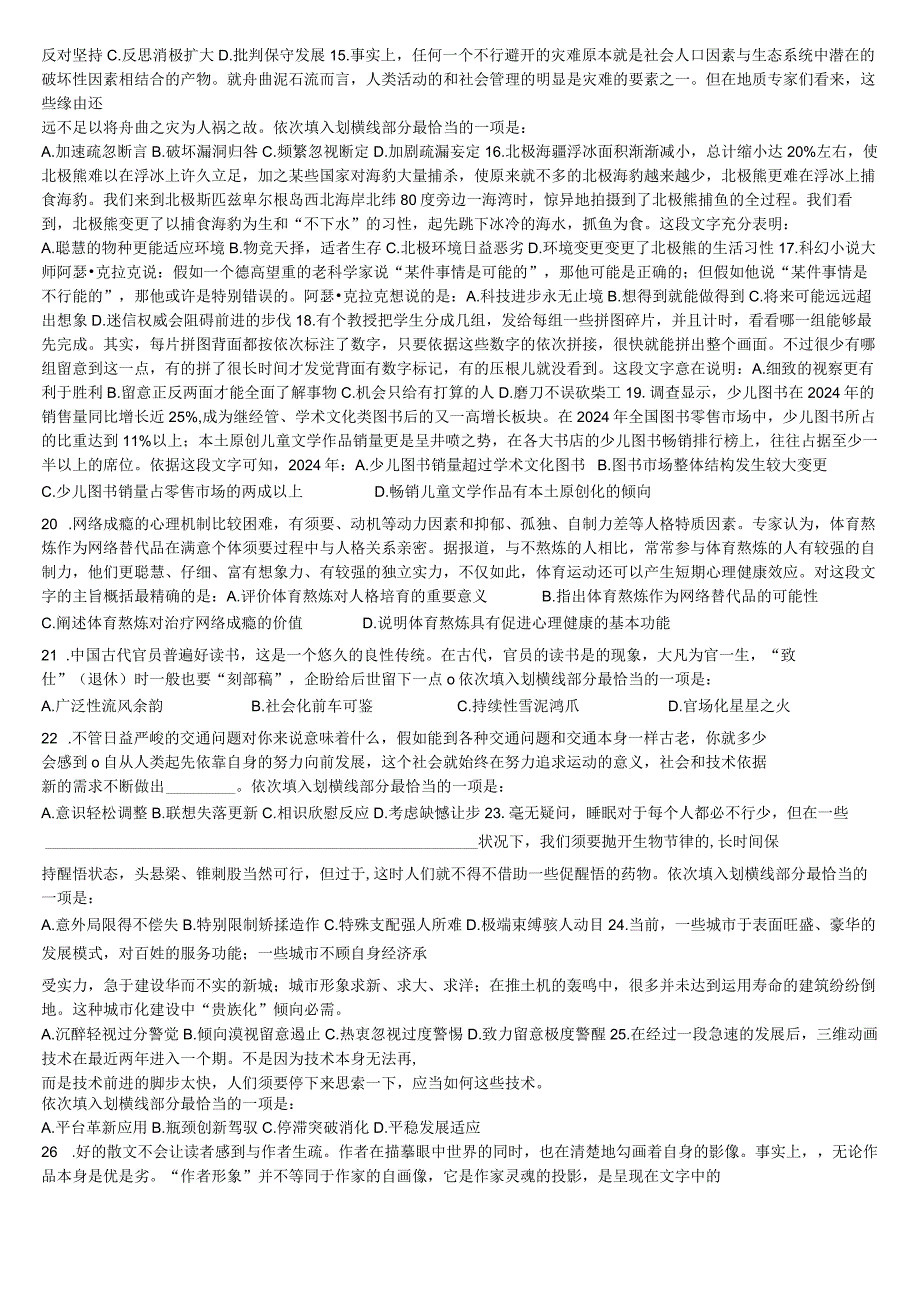 2024年4月海南公务员考试《行政职业能力测验》真题及答案.docx_第2页