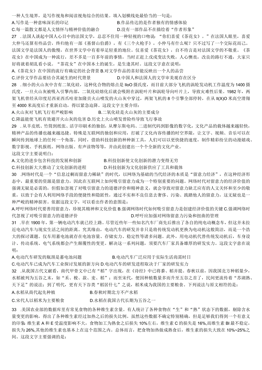 2024年4月海南公务员考试《行政职业能力测验》真题及答案.docx_第3页