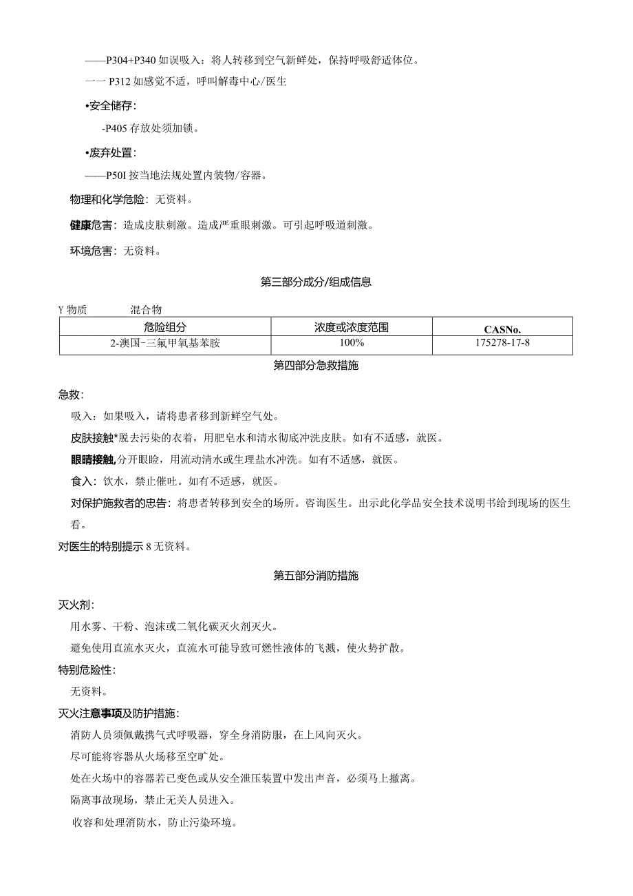 2-溴-4-三氟甲氧基苯胺-安全技术说明书MSDS.docx_第2页