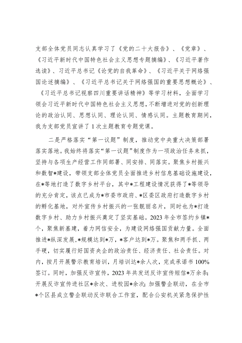 2023年度国企党支部书记抓党建工作述职报告&区气象局党支部书记抓基层党建述职报告.docx_第2页