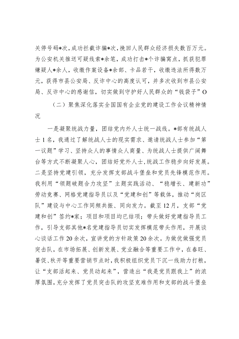 2023年度国企党支部书记抓党建工作述职报告&区气象局党支部书记抓基层党建述职报告.docx_第3页