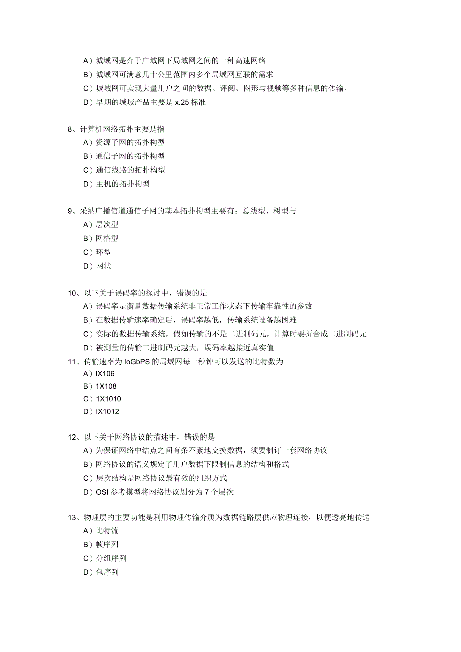 2024年4月全国计算机等级考试三级网络技术笔试试题及答案.docx_第2页