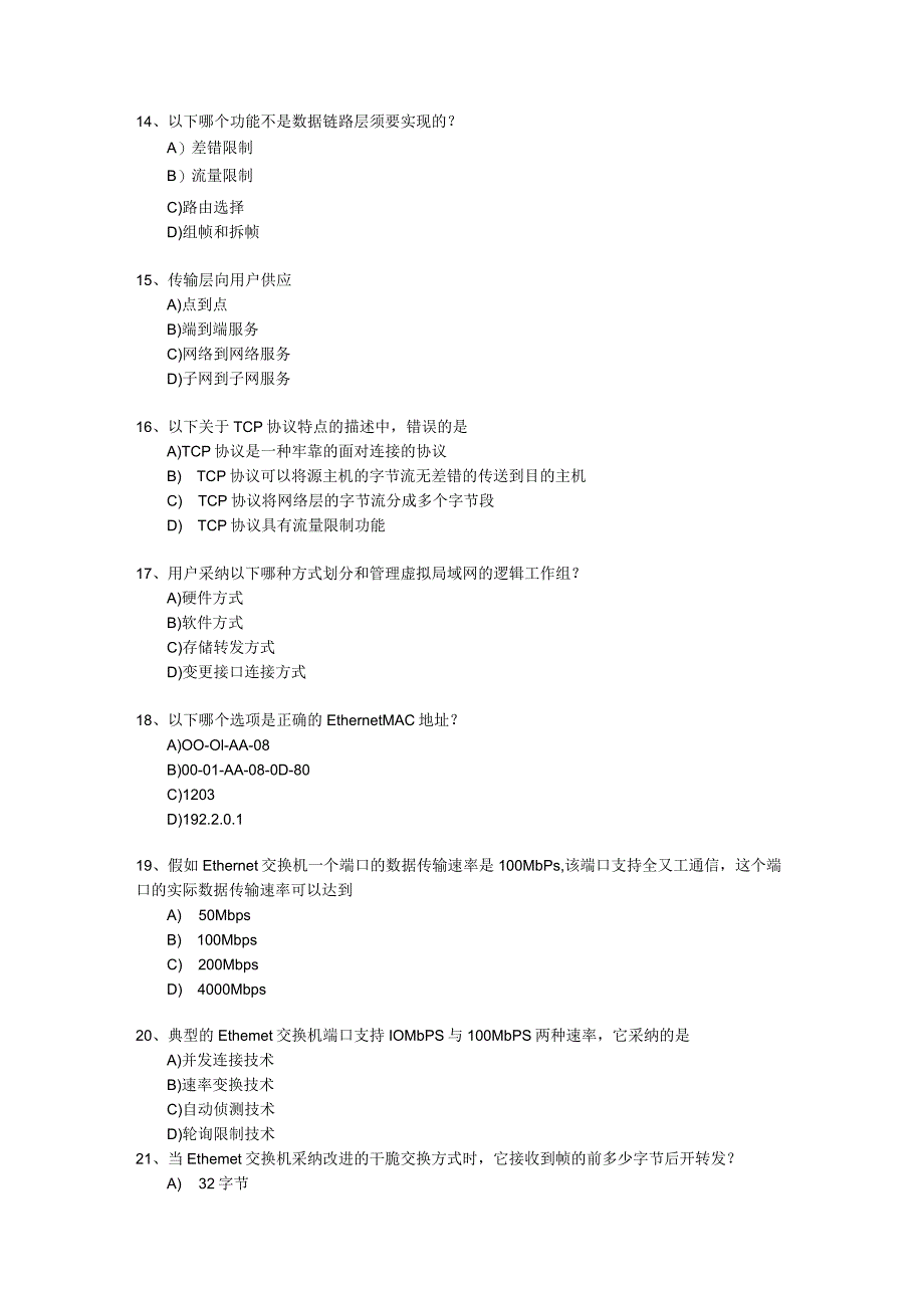 2024年4月全国计算机等级考试三级网络技术笔试试题及答案.docx_第3页