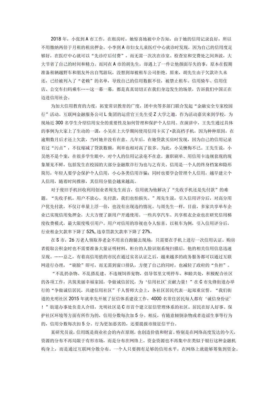 2019年420公务员联考《申论》真题及答案（山西县级及以上卷）.docx_第2页