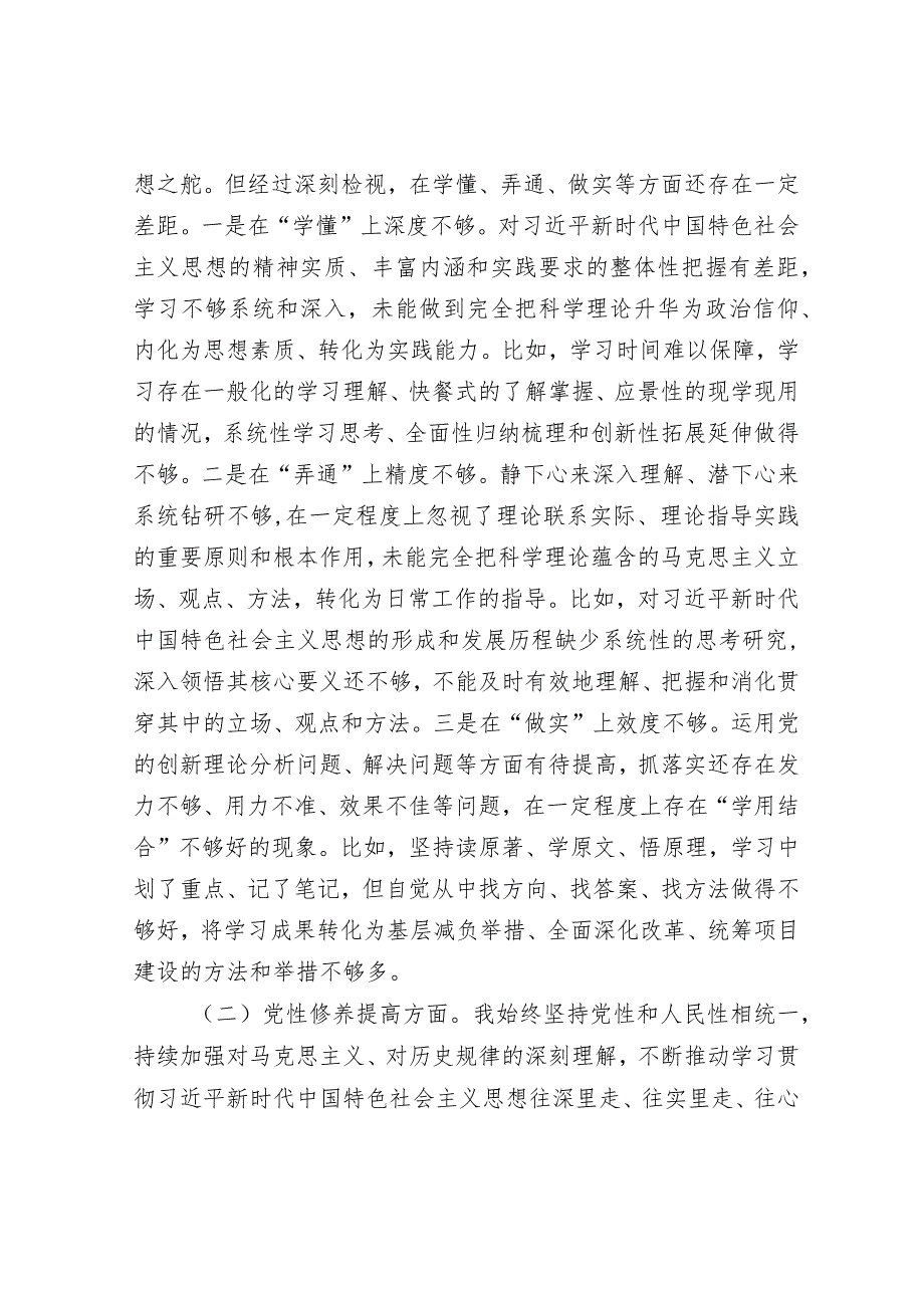 2023年度组织生活会个人对照检查材料&2024年春节假期收心会议讲话如何写出收心聚力点燃龙年激情.docx_第2页