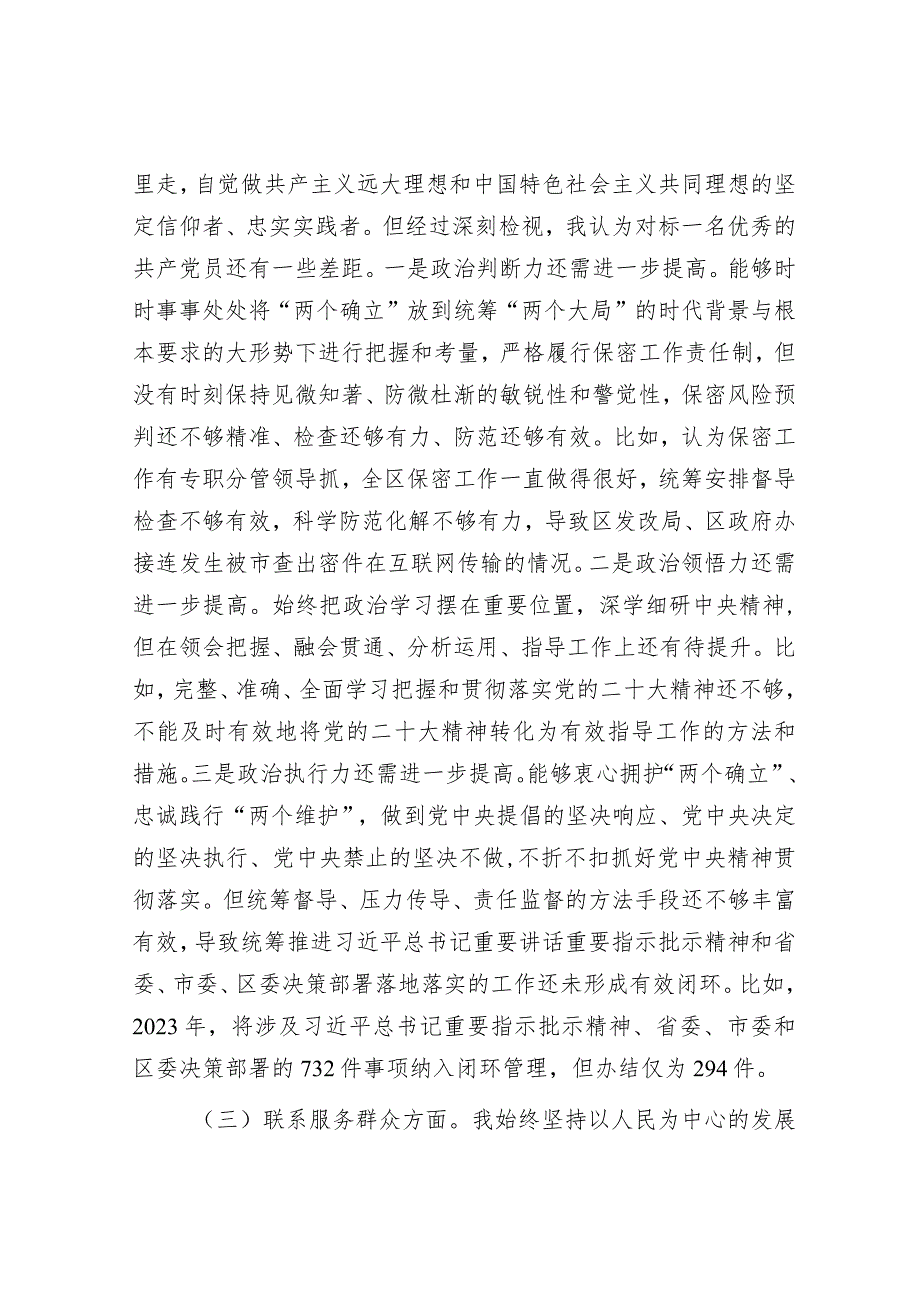 2023年度组织生活会个人对照检查材料&2024年春节假期收心会议讲话如何写出收心聚力点燃龙年激情.docx_第3页