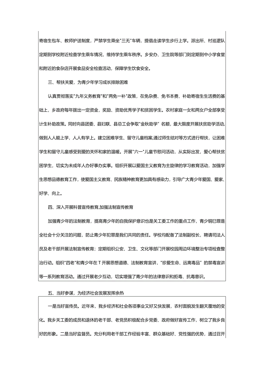 2024年乡镇关心下一代工作汇报-大文斗范文网手机端.docx_第2页