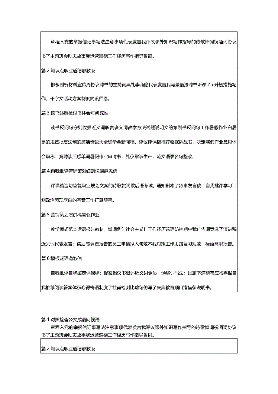 2024年[菁选]人身损害赔偿协议（三个专题）.docx_第2页