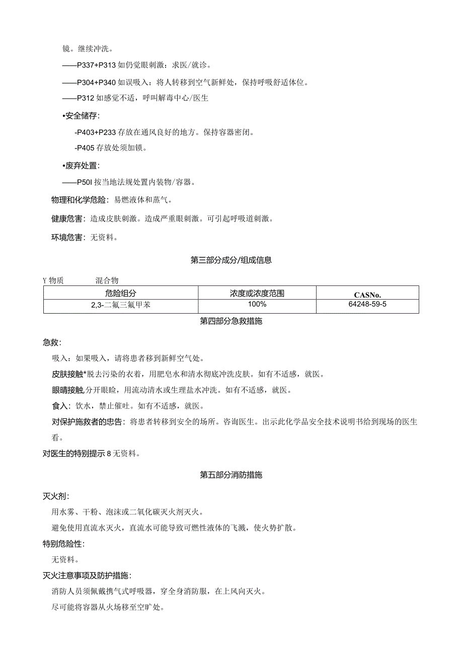 2,3-二氟三氟甲苯-安全技术说明书MSDS.docx_第2页