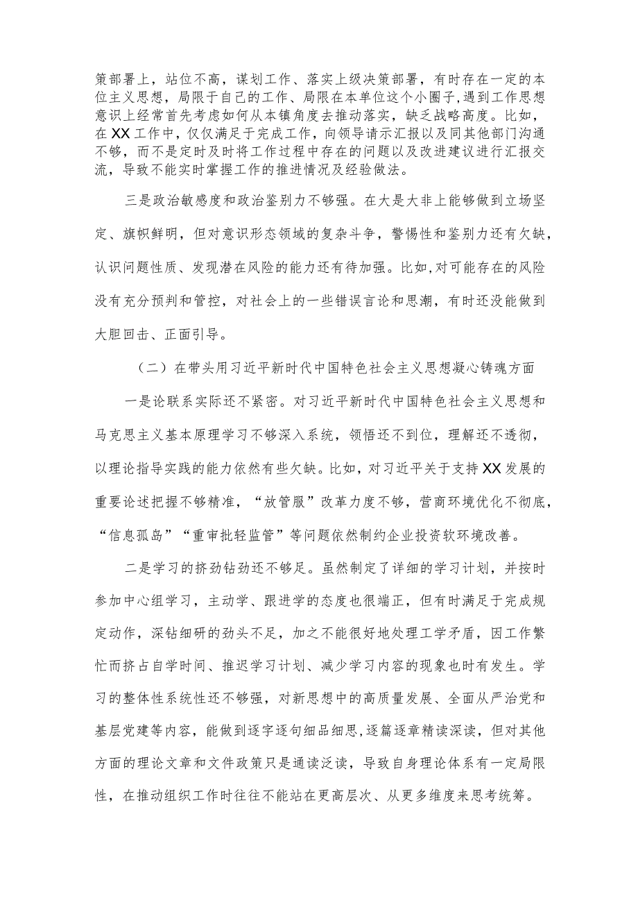 2022年度民主生活会领导干部个人对照检查材料【】.docx_第2页