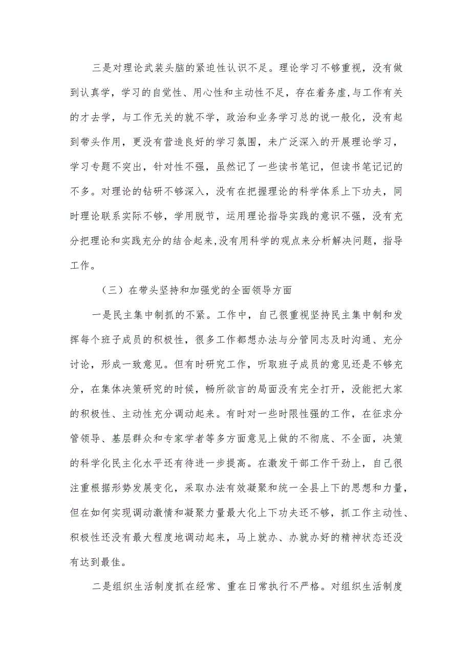 2022年度民主生活会领导干部个人对照检查材料【】.docx_第3页