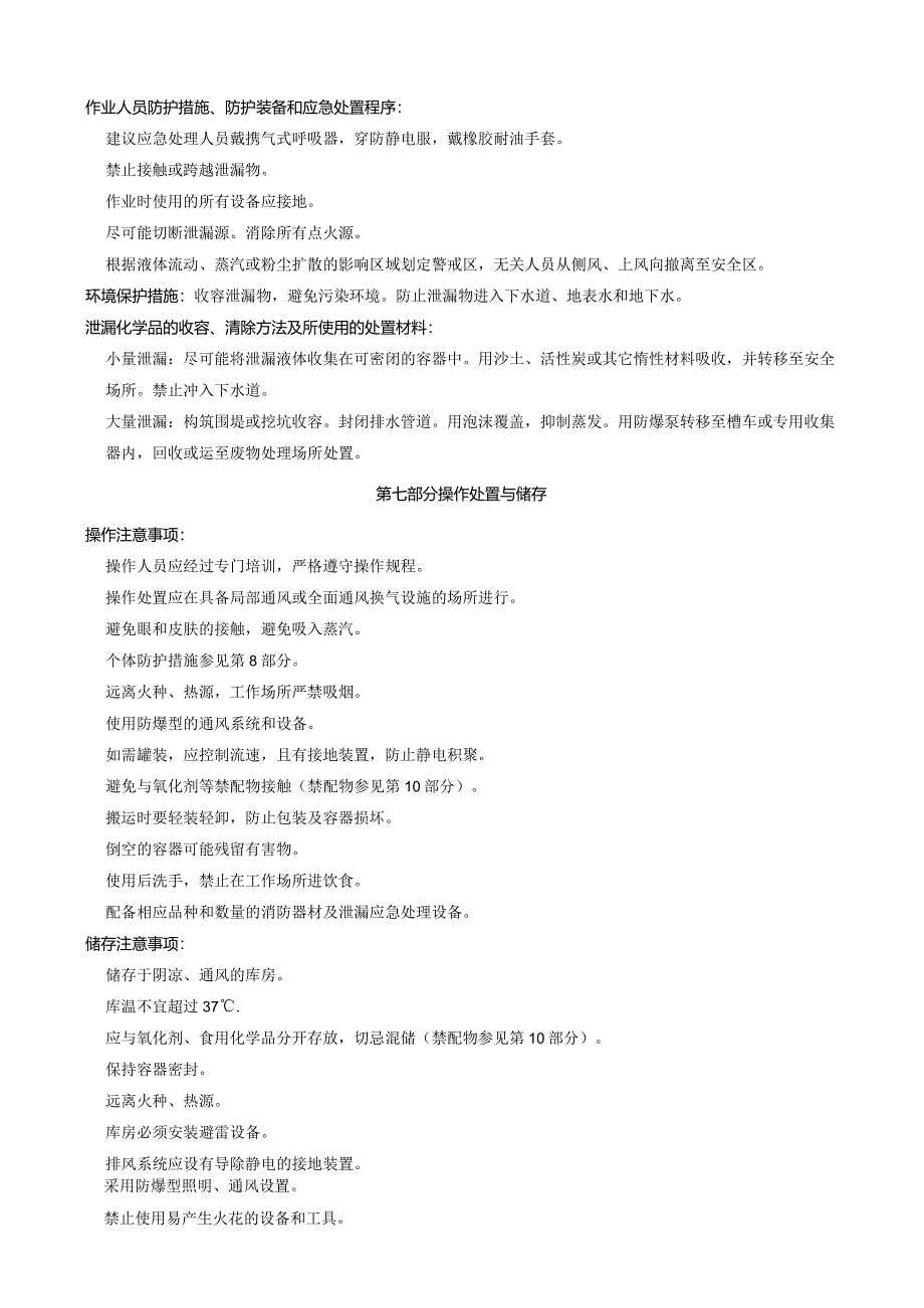 2-溴-5-氟三氟甲苯-安全技术说明书MSDS.docx_第3页