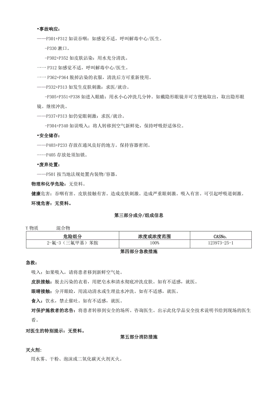 2-氟-3(三氟甲基)苯胺-安全技术说明书MSDS.docx_第2页