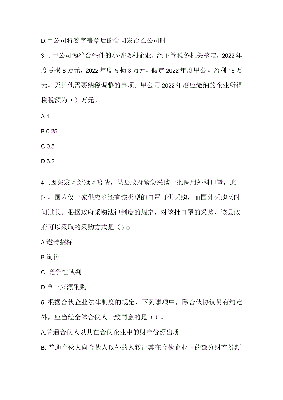 2022中级会计《经济法》预测试卷5.docx_第2页