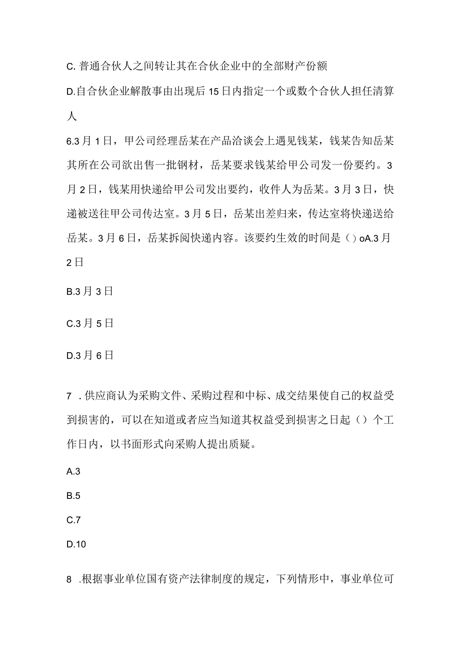 2022中级会计《经济法》预测试卷5.docx_第3页