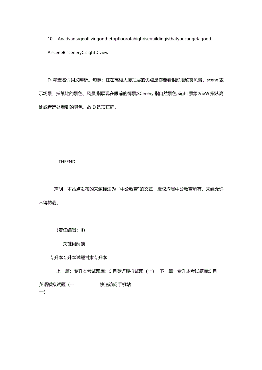 2024年专升本考试题库：5月计算机模拟试题(十一）_甘肃中公教育网.docx_第3页