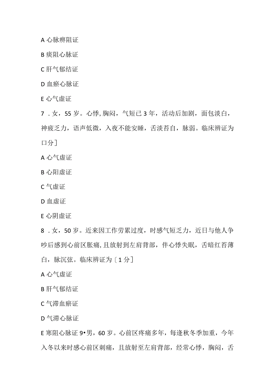 2022中医助理医师考试专项练习试题第二套.docx_第3页