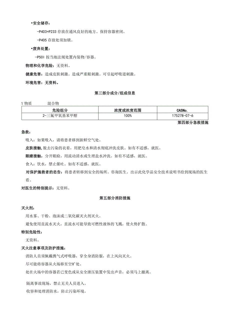 2-三氟甲氧基苯甲醇-安全技术说明书MSDS.docx_第2页