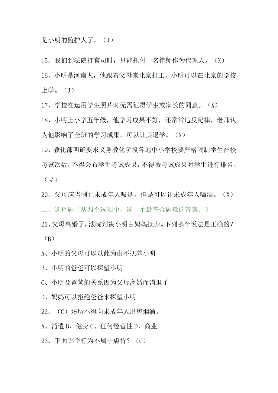 2024年4月良法法律知识竞赛题库.docx_第2页