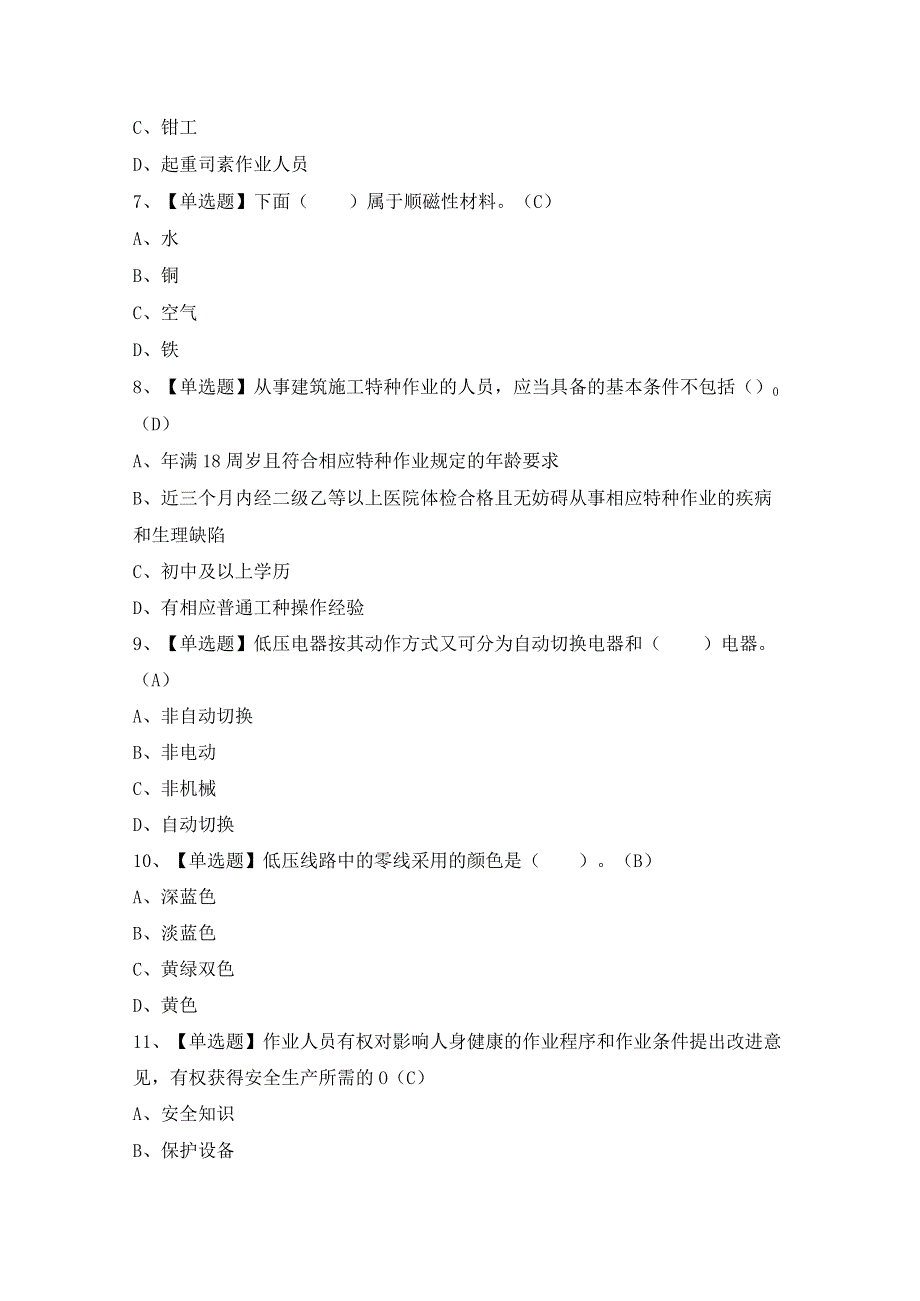 2024年【建筑电工(建筑特殊工种)】考试题及答案.docx_第2页