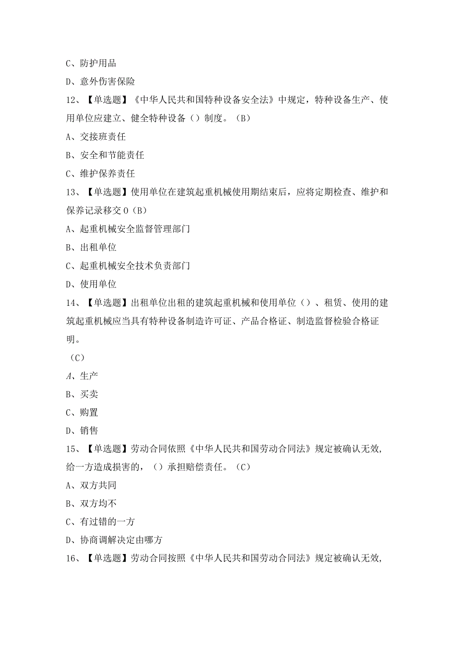 2024年【建筑电工(建筑特殊工种)】考试题及答案.docx_第3页