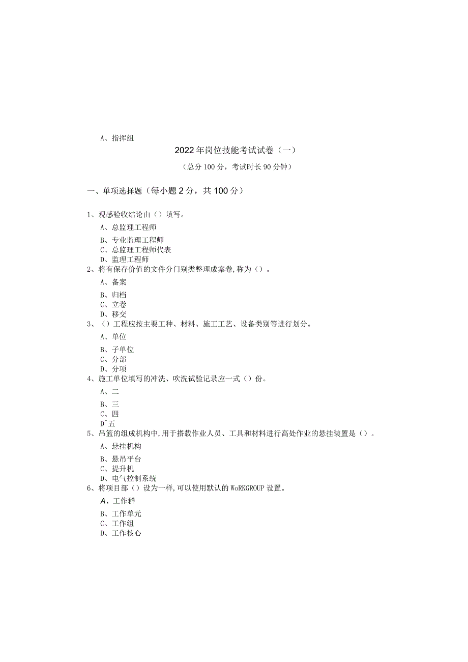 2022年岗位技能考试试卷(含四卷).docx_第2页