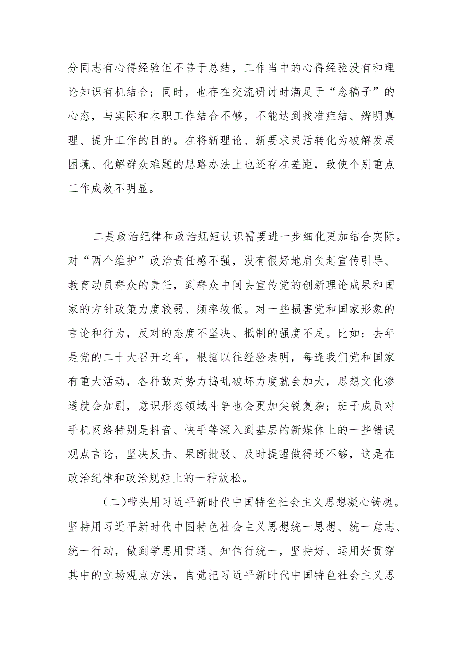 2022年度镇领导班子民主生活会6个方面对照检查材料【】.docx_第2页