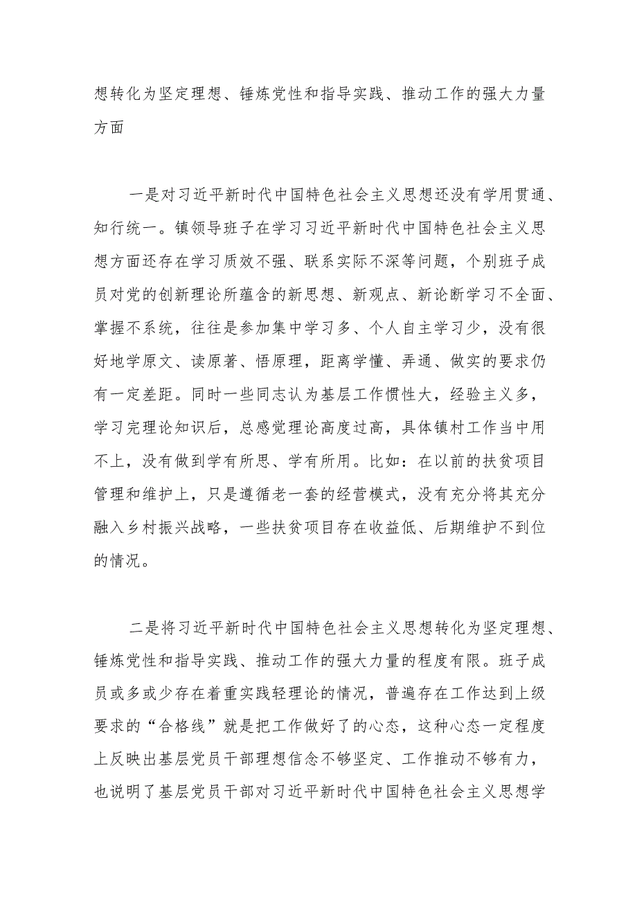 2022年度镇领导班子民主生活会6个方面对照检查材料【】.docx_第3页