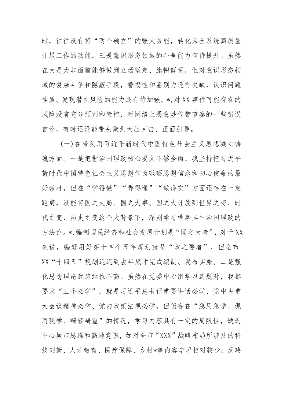 2022年度民主生活会六个方面对照检查材料【】.docx_第2页