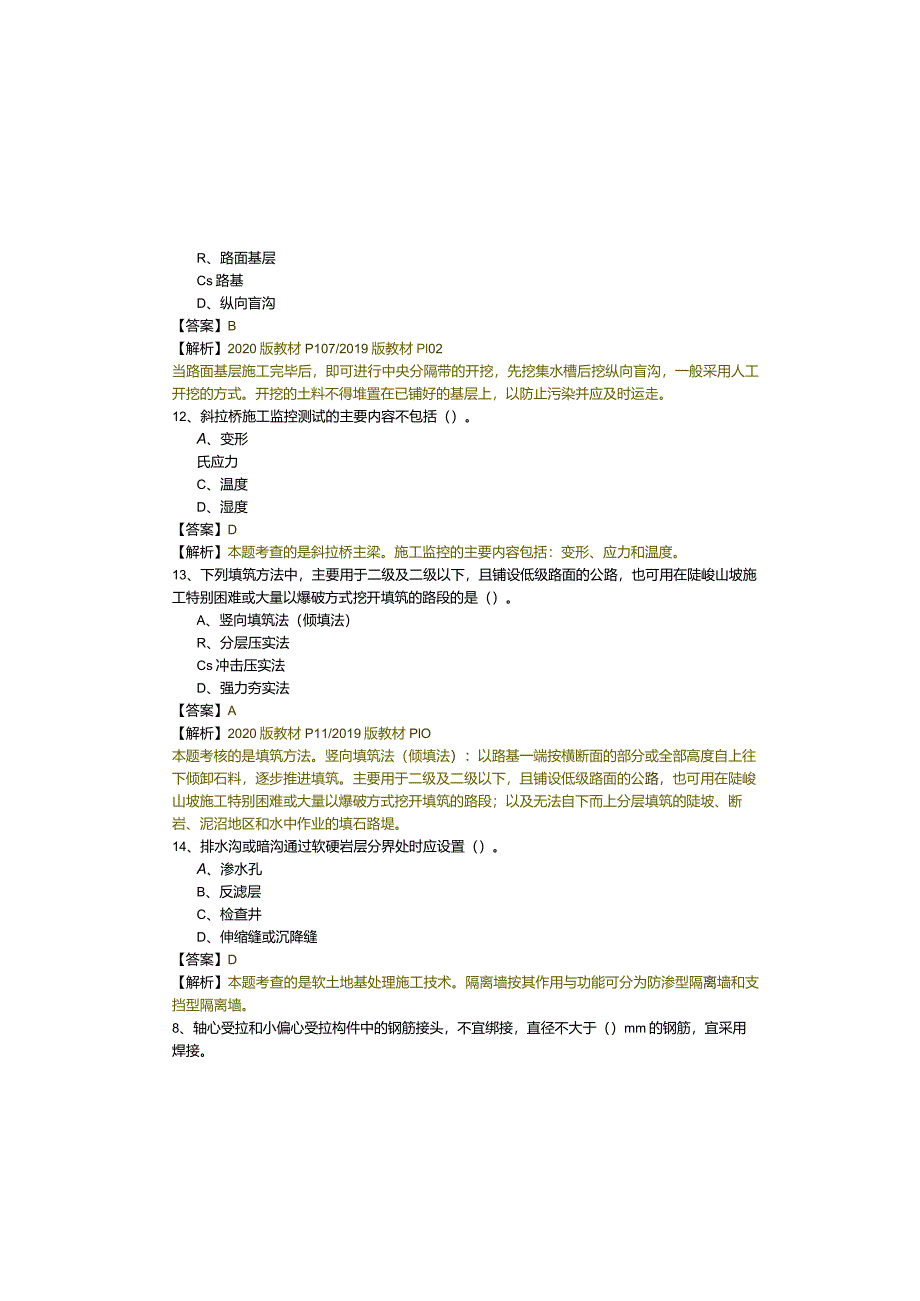 2022年一建公路工程实务试题(共四卷).docx_第3页