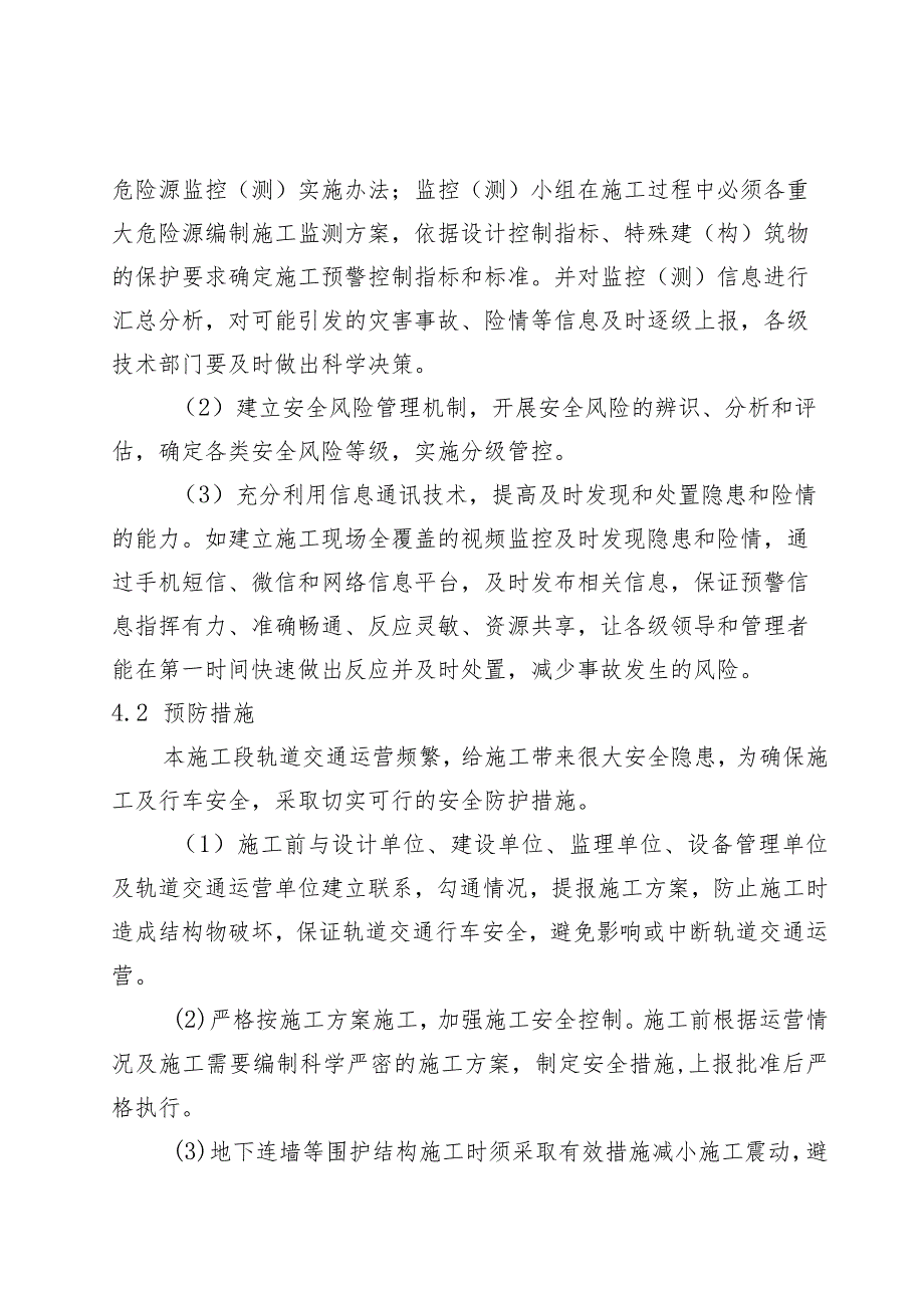 17、地铁中断运营施工专项应急预案.docx_第2页